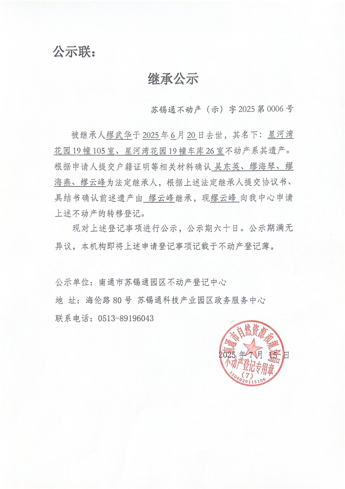 海燕、繆云峰為法定繼承人，根據(jù)上述法定繼承人提交協(xié)議書、_01.jpg