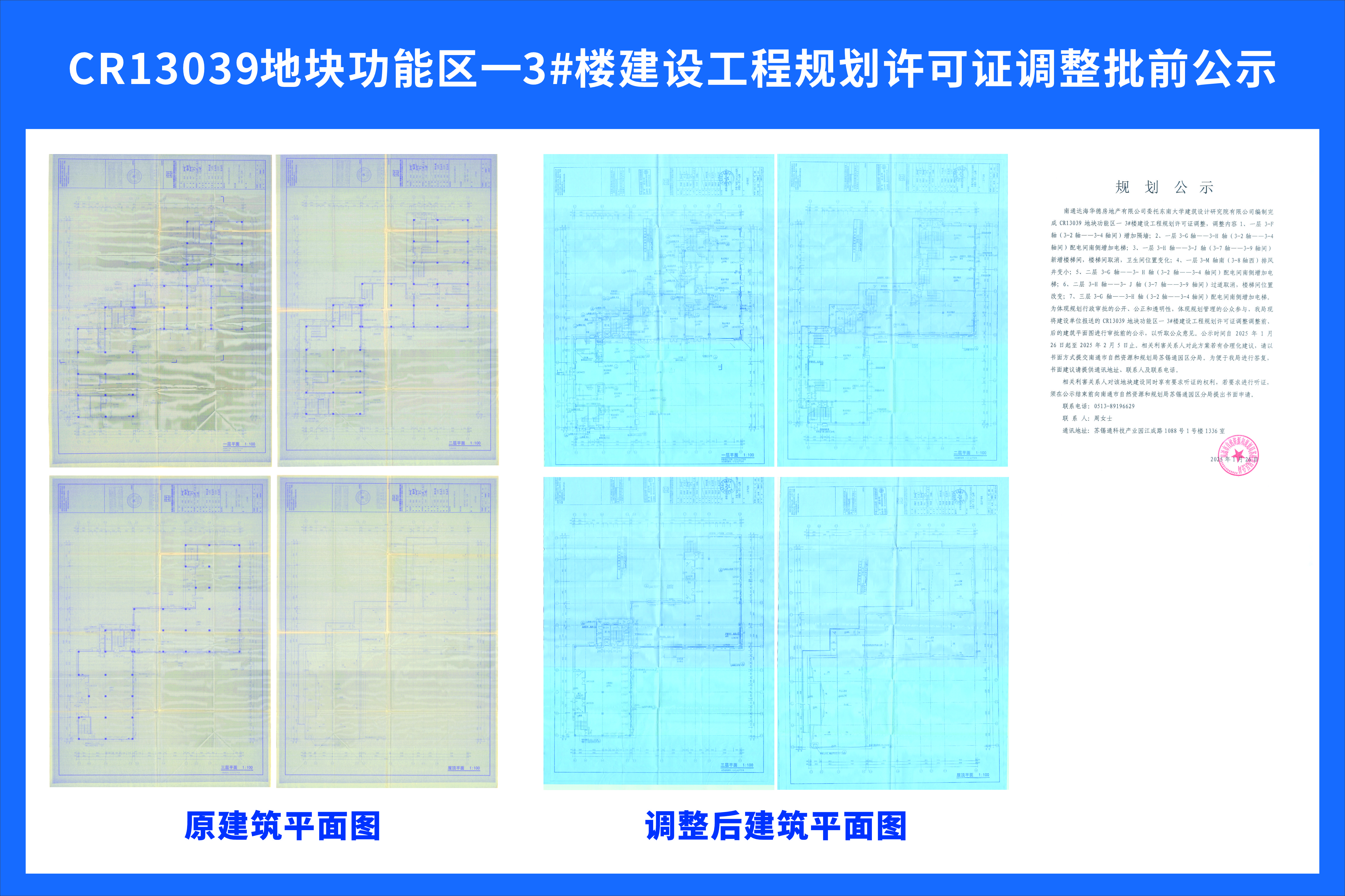 CR13039地塊功能區(qū)一3#樓建設(shè)工程規(guī)劃許可證調(diào)整批前公示.jpg