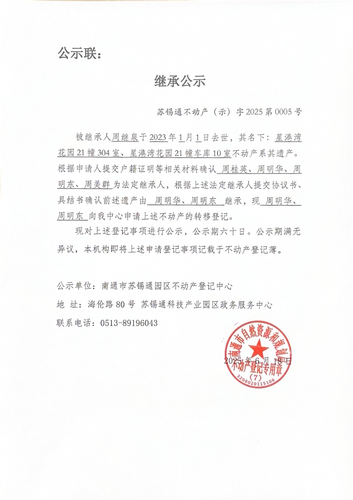 被繼承人周繼泉于2023年1月1日去世，其名下：星港灣_00.jpg